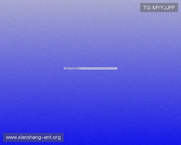 WilliamHill威廉希尔体育博彩玩法介绍及投注技巧提升你的中奖几率 WilliamHill威廉希尔体育博彩玩法介绍及投注技巧提升你的中奖几率