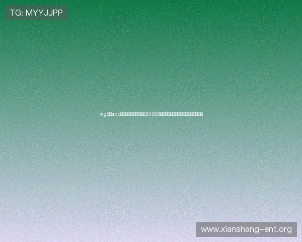 mg真人app世界杯专栏：全面分析2026年足球世界杯的赛场战术与明星球员表现